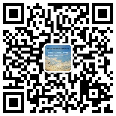 敦化网架工程有限公司